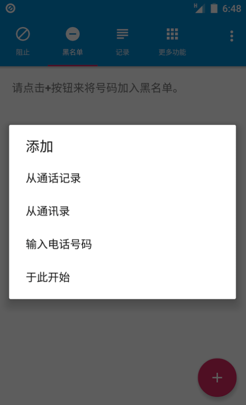 来电阻止截图