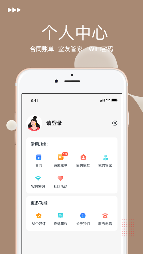 乐居公寓截图