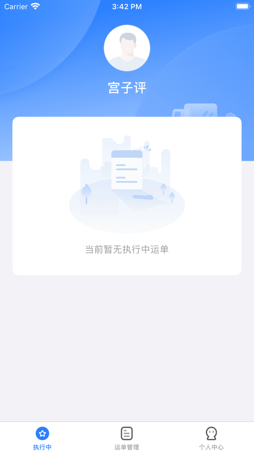 集物流司机版截图