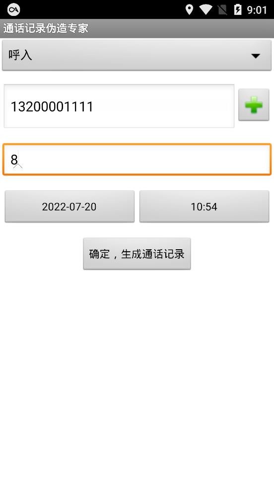 通话记录伪造专家安卓版截图