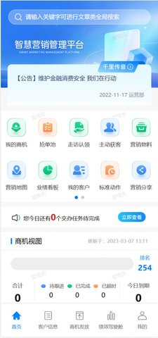 智慧营销平台截图