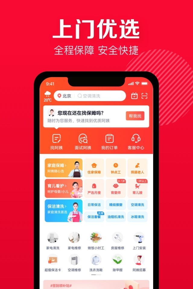 58家政截图