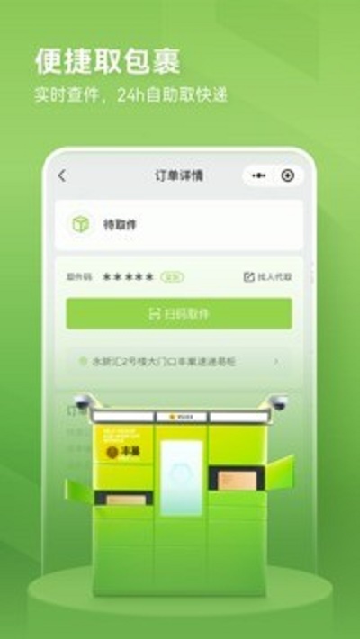 丰巢app截图