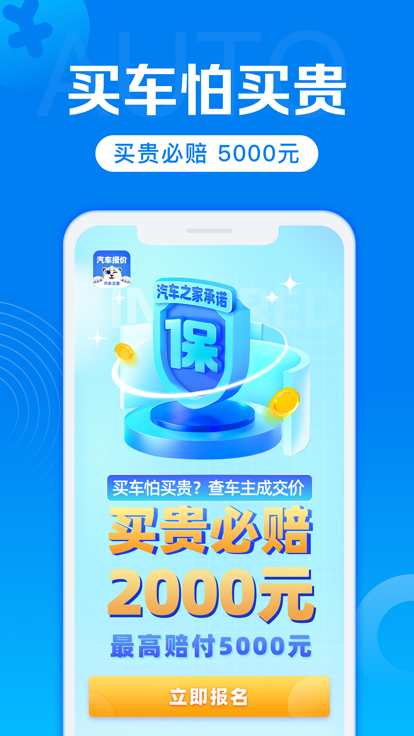 汽车报价app