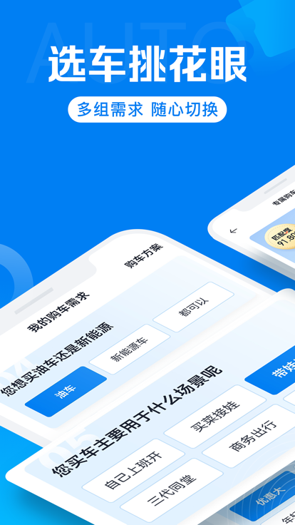 汽车报价app