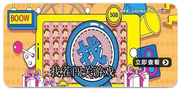 找茬闯关