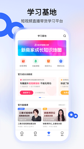 快手小店商家版app截图