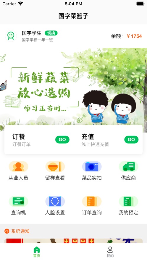 菜果云膳app