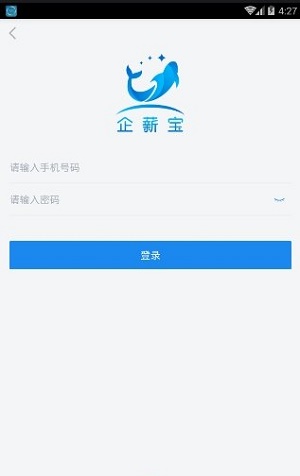 企薪宝截图