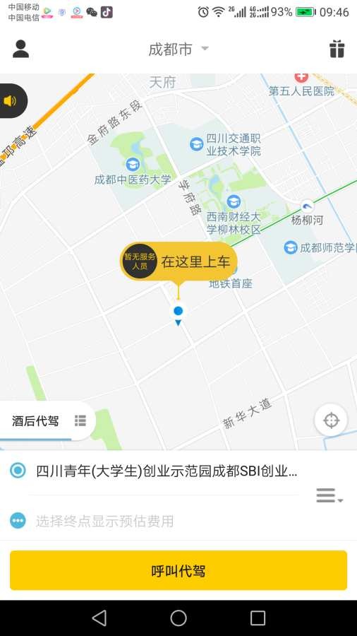 小苗代驾截图