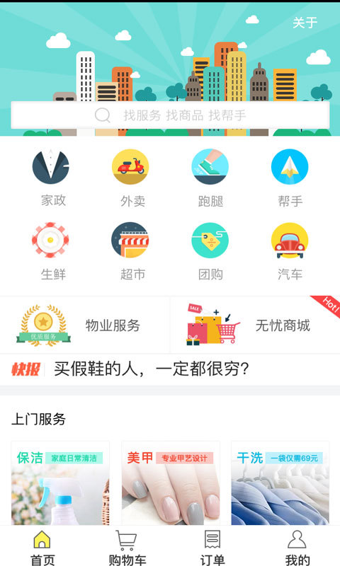 同城无忧截图