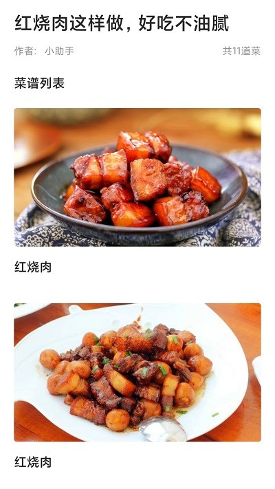 家常菜截图