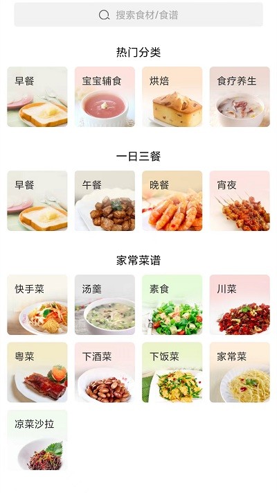 家常菜截图