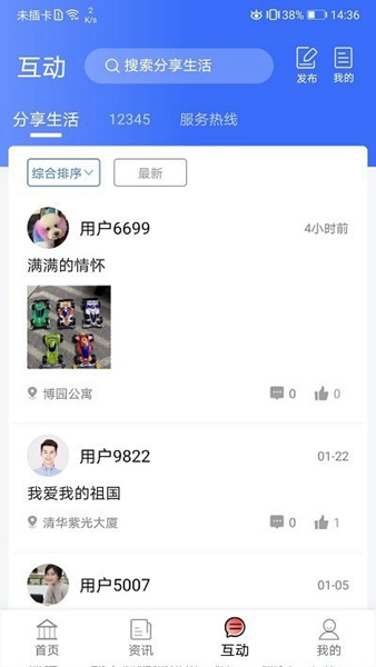 爱青城截图