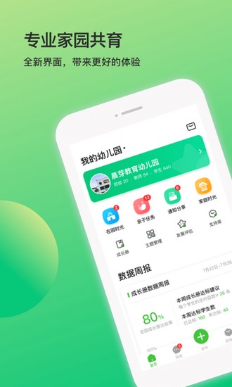 一起长大教师截图