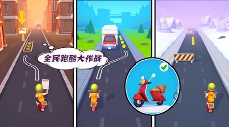 全民跑酷大作战截图