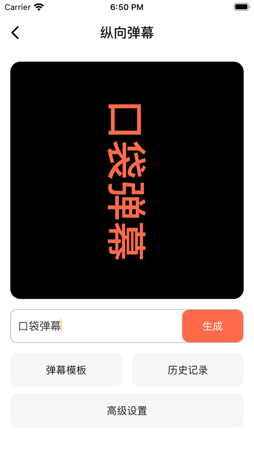 口袋弹幕免费版