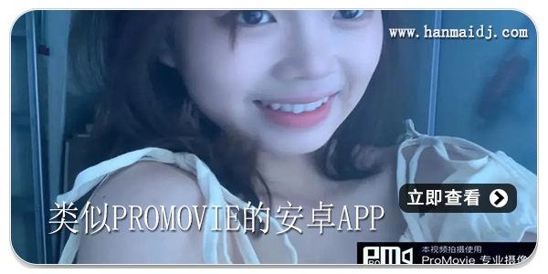 类似promovie的安卓app