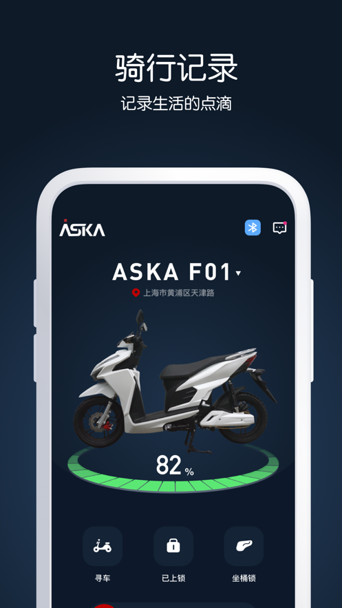 ASKA出行截图