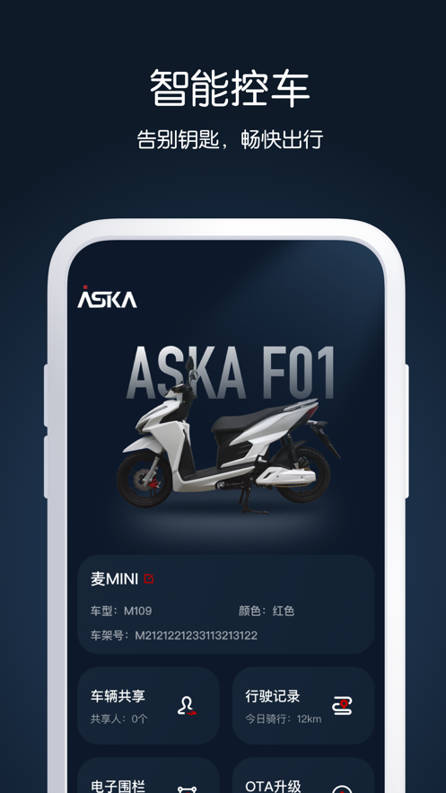ASKA出行截图