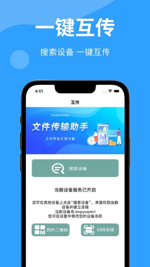 互传极速版截图