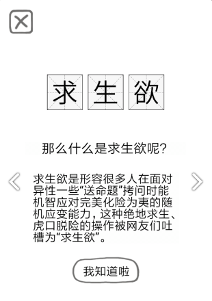 送命题保命指南截图