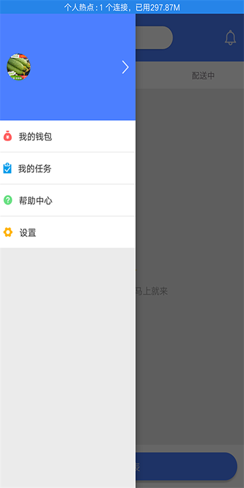 快好省骑手端截图
