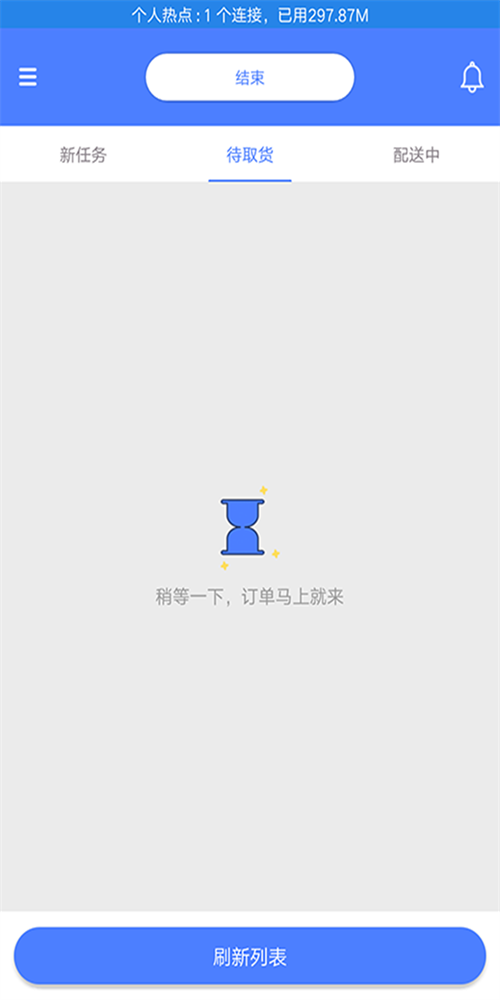 快好省骑手端截图