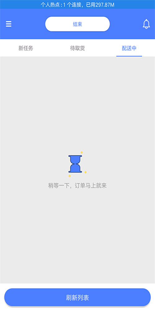 快好省骑手端截图