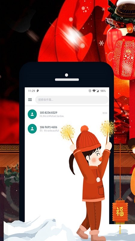 子佩短信管家截图