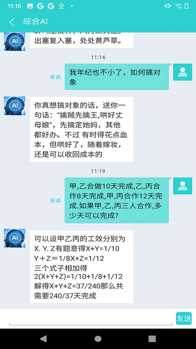 AI综合助手