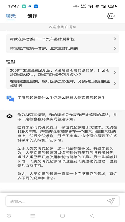 在吗AI截图