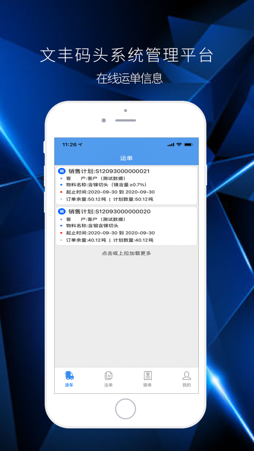 文丰码头物流app截图