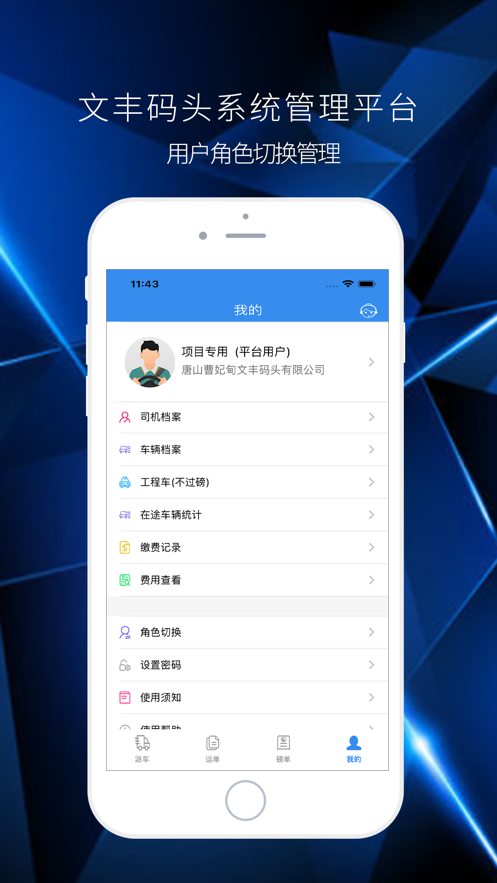 文丰码头物流app截图