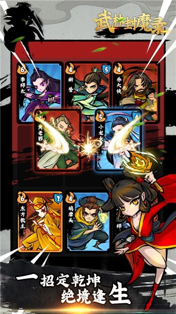 江湖封魔录