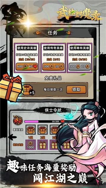 江湖封魔录