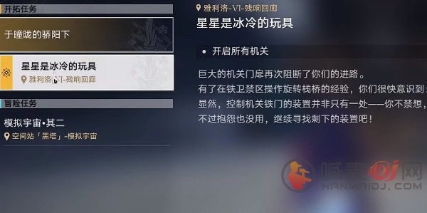 崩坏星穹铁道星星是冰冷的玩具怎么做 星星是冰冷的玩具攻略