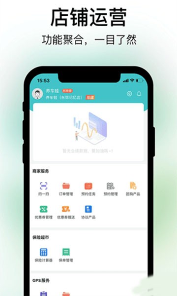 养车蛙商户端截图