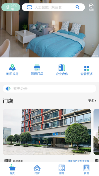天府桐堂截图