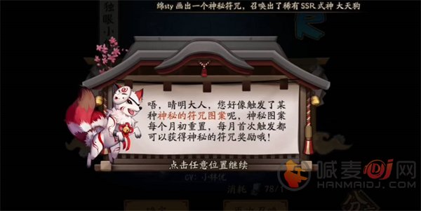 阴阳师2023年5月神秘图案是什么 阴阳师2023年5月神秘图案一览