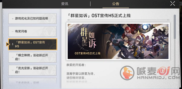 崩坏星穹铁道qq音乐活动是什么 qq音乐联名活动及兑换码分享