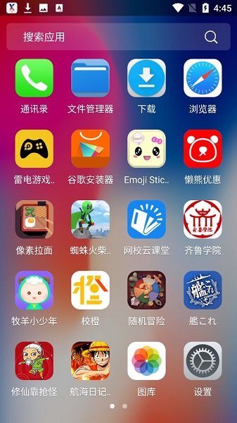 x桌面最新版截图