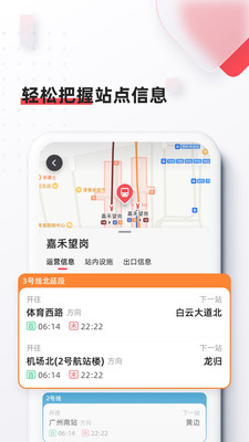 8684地铁新版本截图