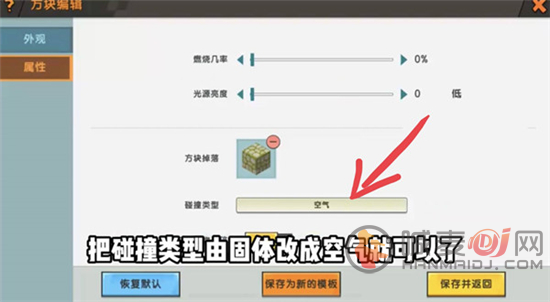 迷你世界空气方块怎么制作 迷你世界空气方块制作方法