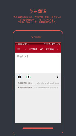 火星翻译截图