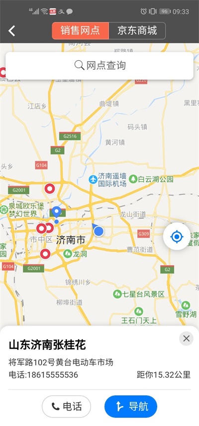 摩旅管家截图