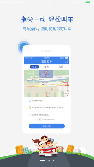 追梦打车截图