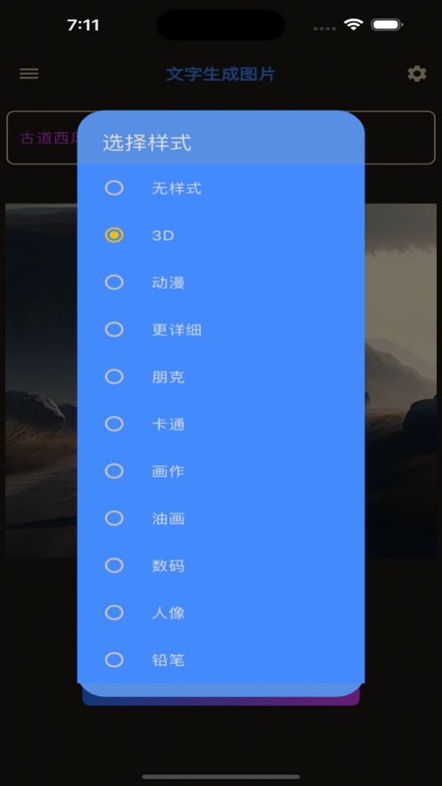 文字生成图片