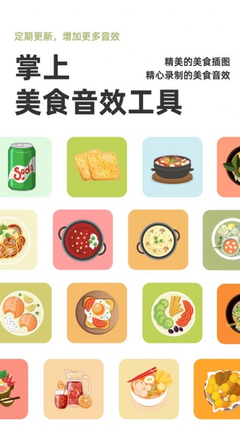 美食美声截图