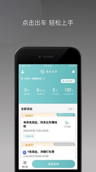 省运专车司机